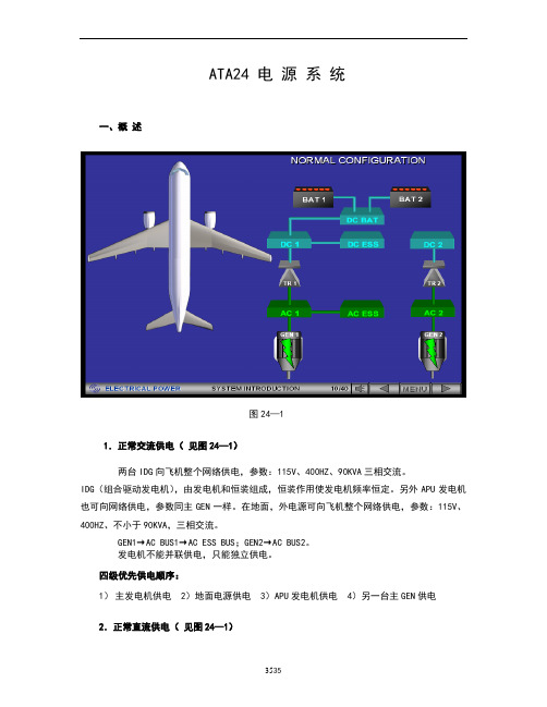 A320机型介绍