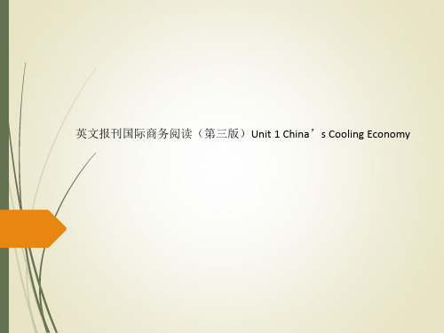 英文报刊国际商务阅读(第三版)Unit 1 China’s Cooling Economy