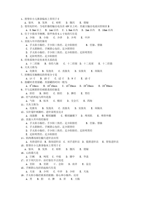 2011年吉林省医院针灸推拿科第四季度理论考试试题及答案