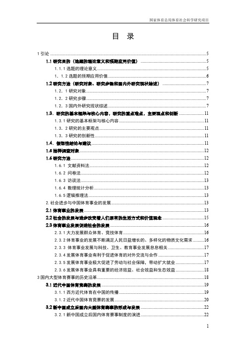 国内大型体育赛事综合效益研究