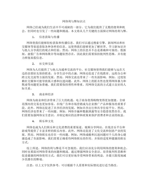 网络利与弊知识点