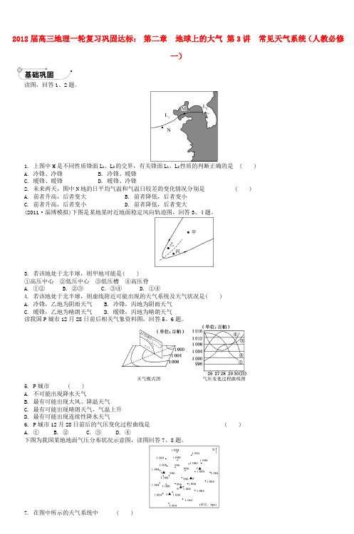 2012届高三地理一轮复习巩固达标第二章地球