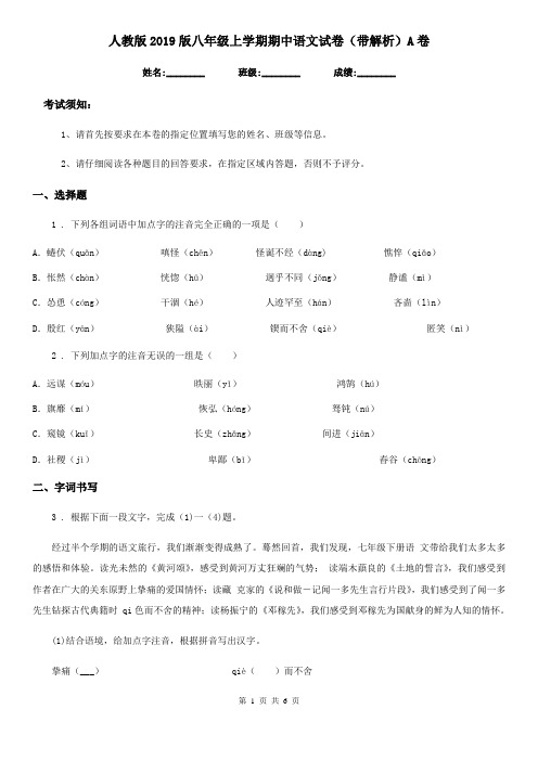 人教版2019版八年级上学期期中语文试卷(带解析)A卷