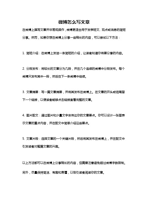 微博怎么写文章