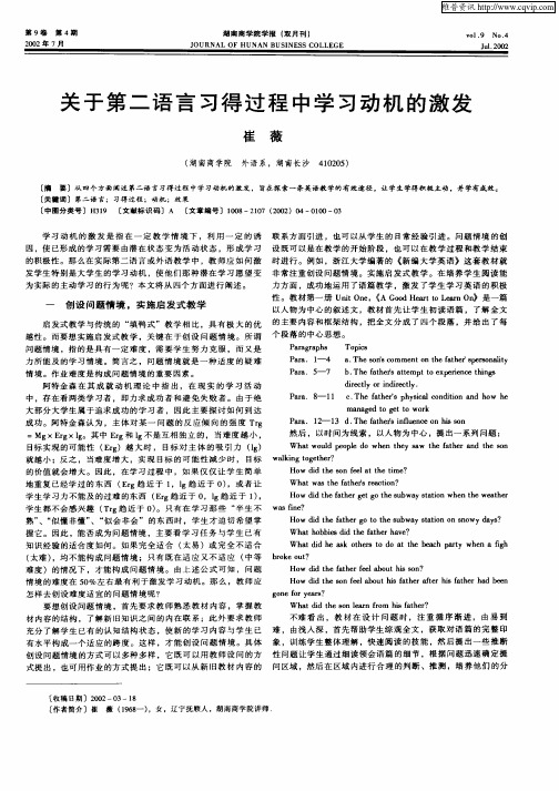 关于第二语言习得过程中学习动机的激发