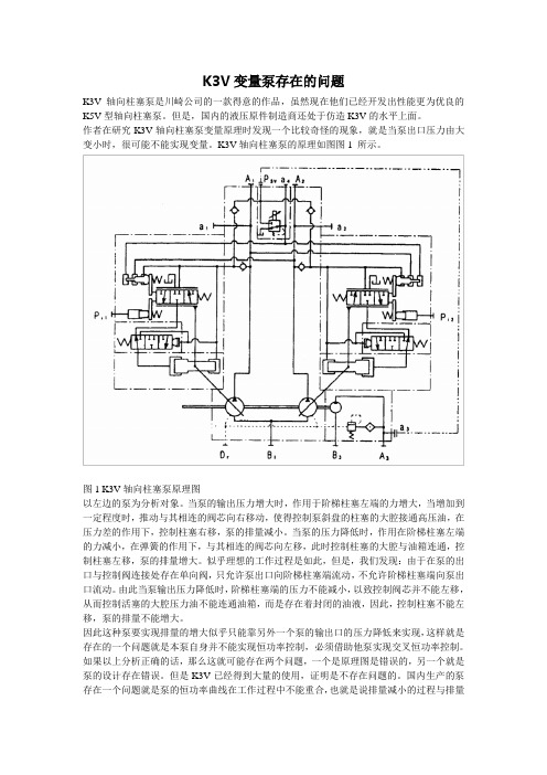 K3V变量泵存在的问题