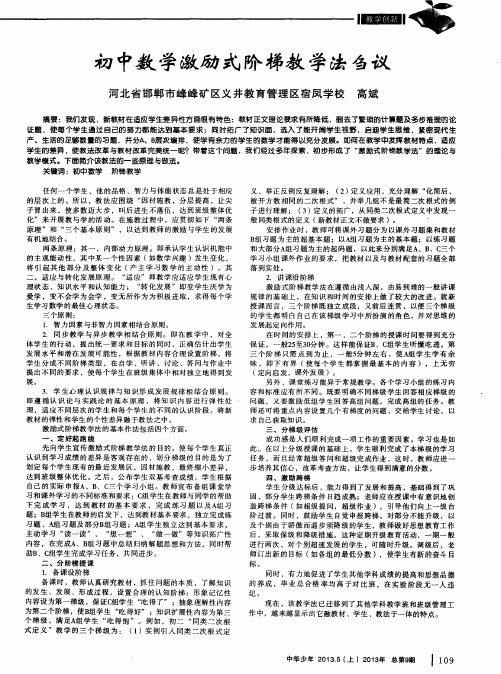 初中数学激励式阶梯教学法刍议