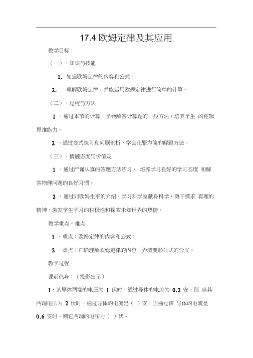 人教版初三物理全册17.4欧姆定律在串并联电路中的应用(20201015141946)