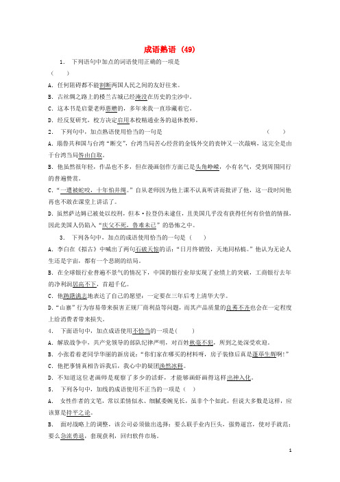 江苏省启东市高中语文总复习语言文字运用_词语_成语熟语练习49201712181104