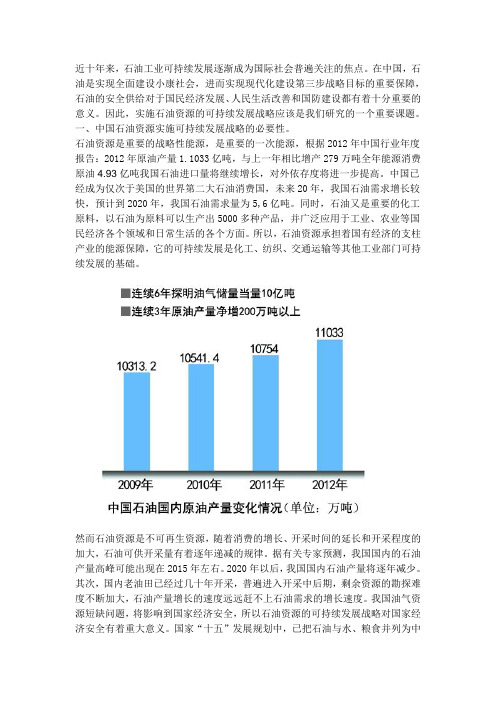 论石油可持续发展