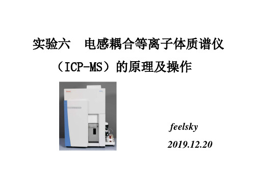 iCAPQ-icp-ms的原理及操作方法-z