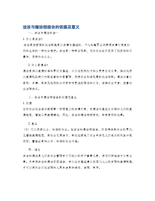 法治与德治相结合的依据及意义