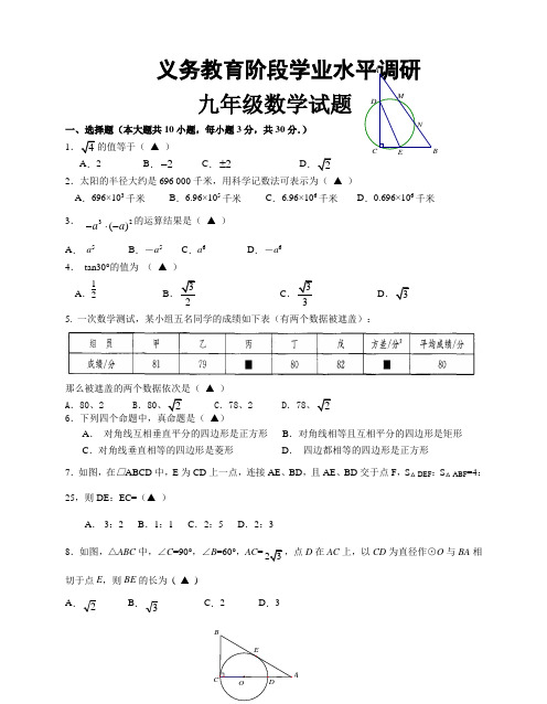 江苏连云港新海实验中学2016-2017学年度第二学期九年级中考数学第一次模拟试题