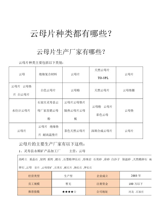 云母片种类都有哪些,云母片生产厂家有哪些