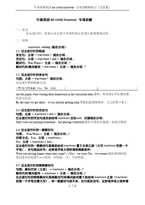 牛津译林英语8A Unit8 Grammar 专项讲解和练习(含答案)