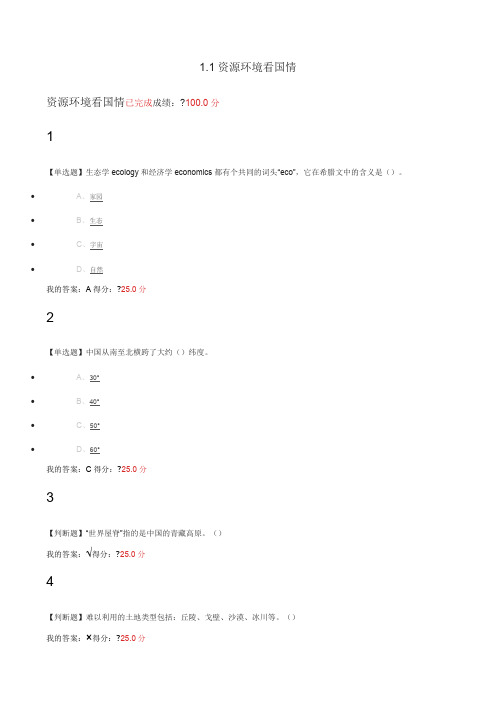 家园的治理环境科学概论章节测验及考试