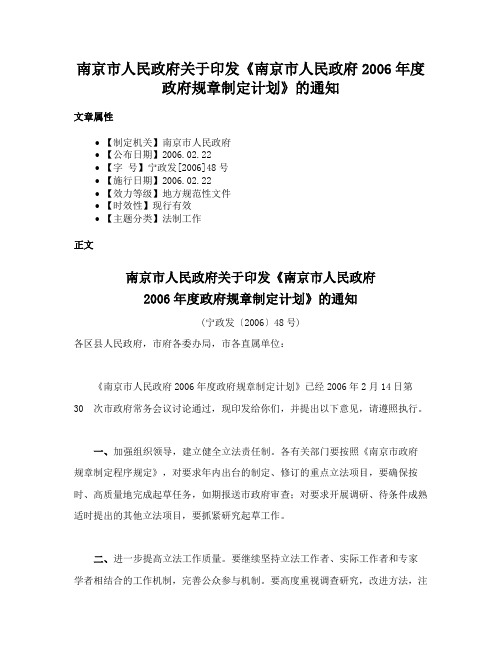 南京市人民政府关于印发《南京市人民政府2006年度政府规章制定计划》的通知