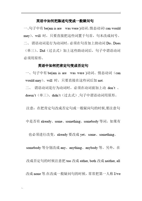 英语中如何把陈述句变成一般疑问句
