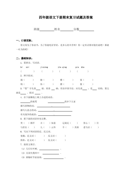 人教版小学四年级语文下册期末试题附参考答案(2019秋).doc