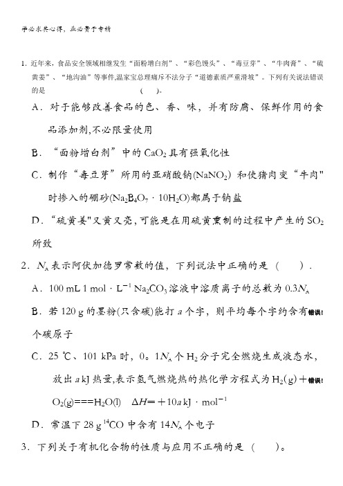 2013届高考化学终极冲刺检测试题5(解析,9页word)含答案