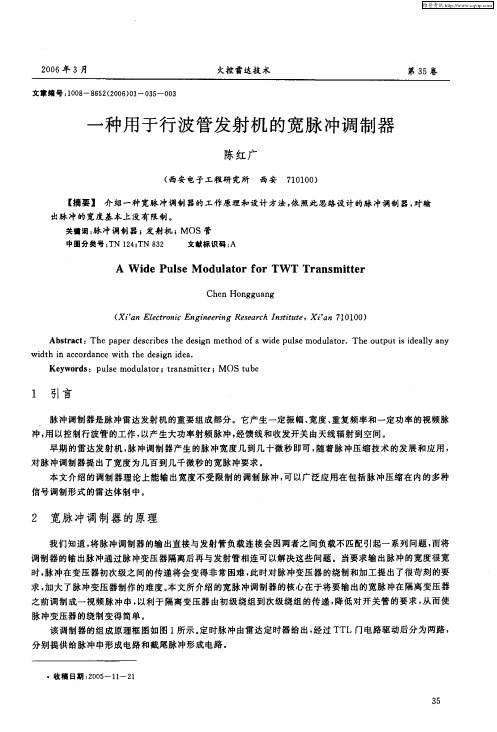 一种用于行波管发射机的宽脉冲调制器