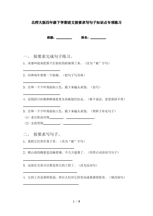 北师大版四年级下学期语文按要求写句子知识点专项练习