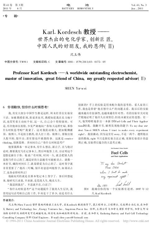 Karl_Kordesch教授_世界杰出的_省略_家_创新巨匠_中国人民的好朋友-2