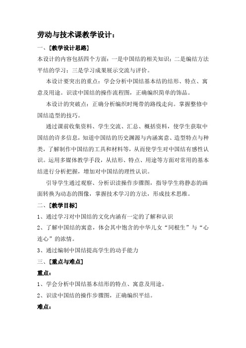 初中综合实践活动《动技术 14.生活中的仿生设计》优质课教案_8