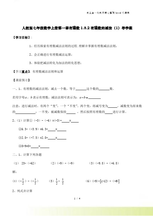 人教版七年级数学上册第一章有理数1.3.2有理数的减法(1)导学案