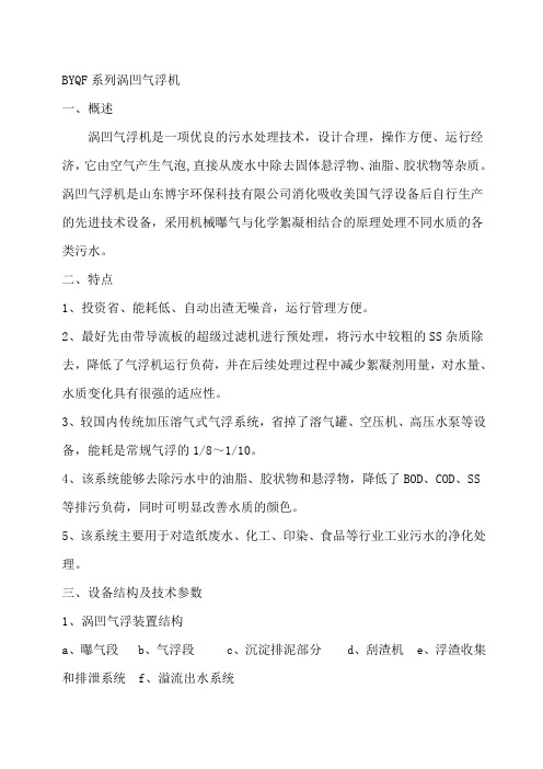 BYQF系列涡凹气浮装置