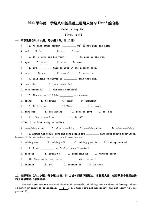 2022学年第一学期冀教版八年级英语上册期末复习Unit8综合练附答案