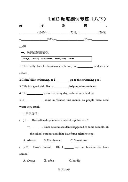 人教八上Unit2频度副词专练( )