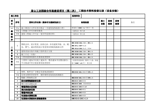 工程技术资料检查记录(设备安装)-填写范例