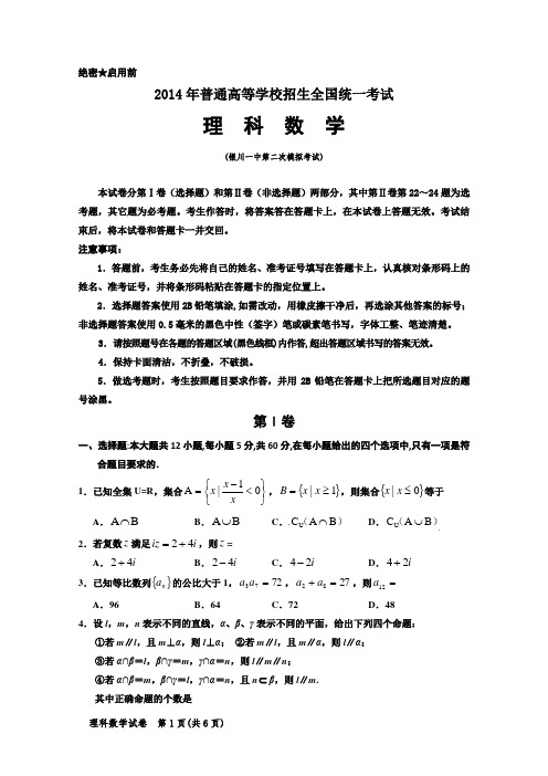 银川一中第二次模拟考试-理科数学