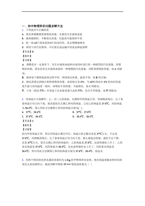 物理《热学问题求解方法的综合》专项训练及答案