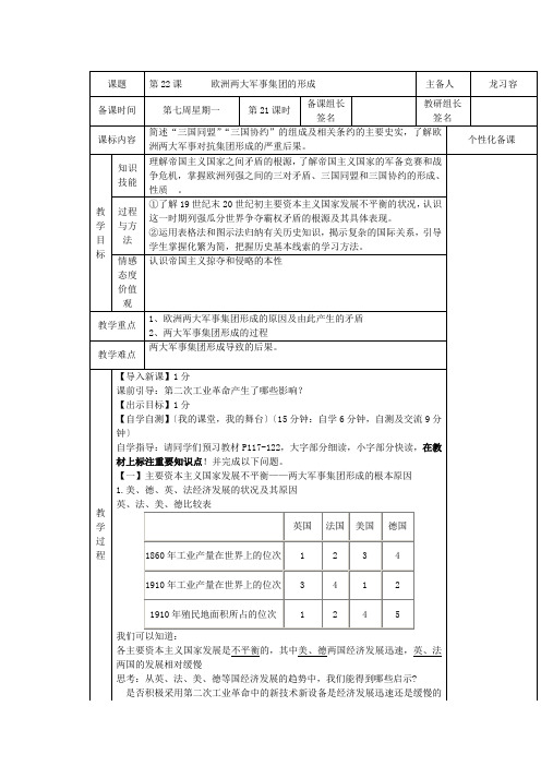 历史初三上岳麓版第22课欧洲两大军事集团的形成教案