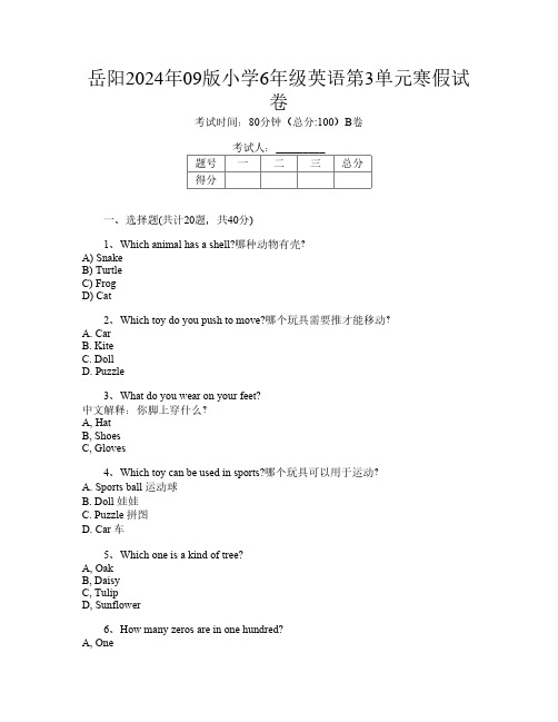 岳阳2024年09版小学6年级第一次英语第3单元寒假试卷