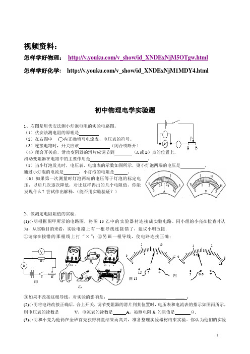 初中物理电学实验题