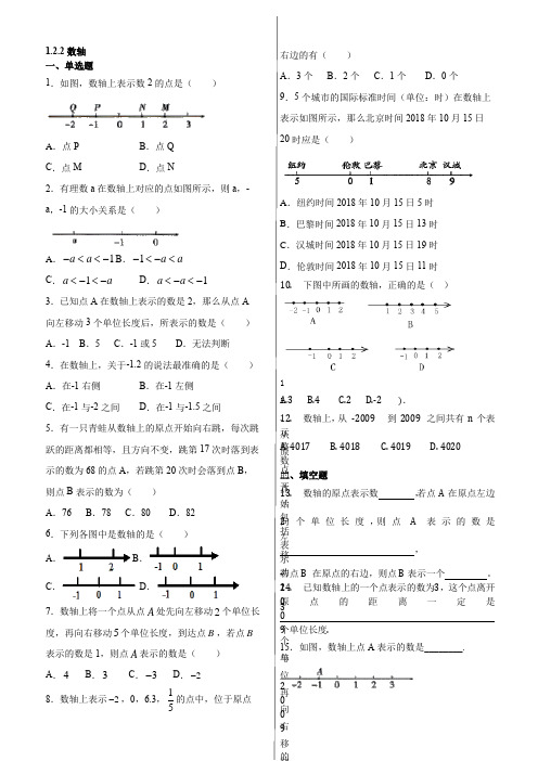 人教版七年级数学1.2.1数轴同步练习题