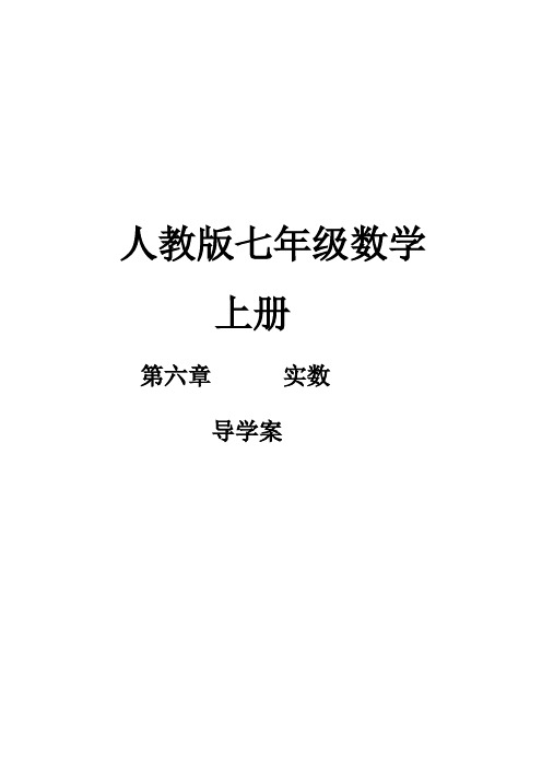 实数导学案