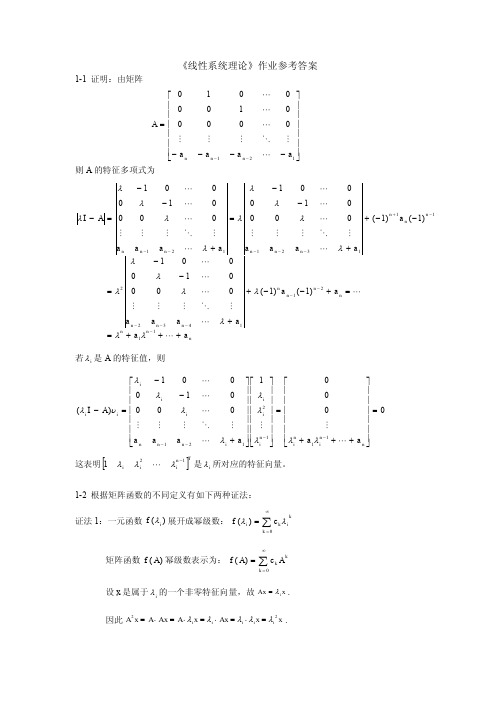 《线性系统理论》作业参考答案