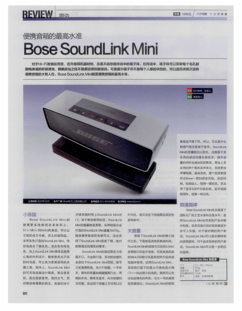 便携音箱的最高水准 Bose SoundLink Mini