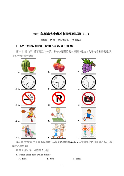 2021年福建省中考冲刺卷英语试题(二)与答案及答题卡