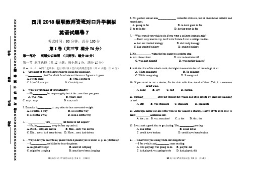 四川2018级职教师资班对口高升学英语模拟