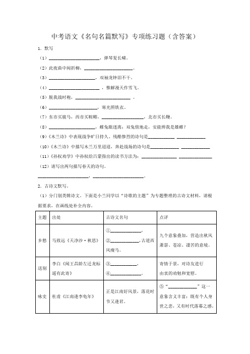 中考语文《名句名篇默写》专项练习题(含答案)