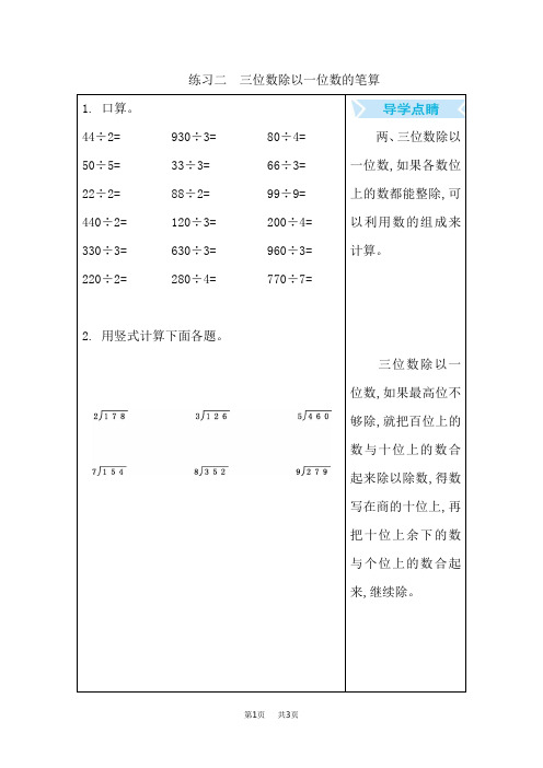 青岛版六三制三年级数学下册期末口算练习题及答案 二 三位数除以一位数的笔算