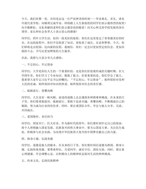 大学校长毕业典礼感言