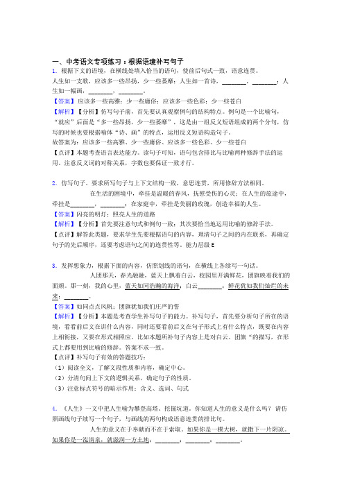 中考 语文根据语境补写句子及解析