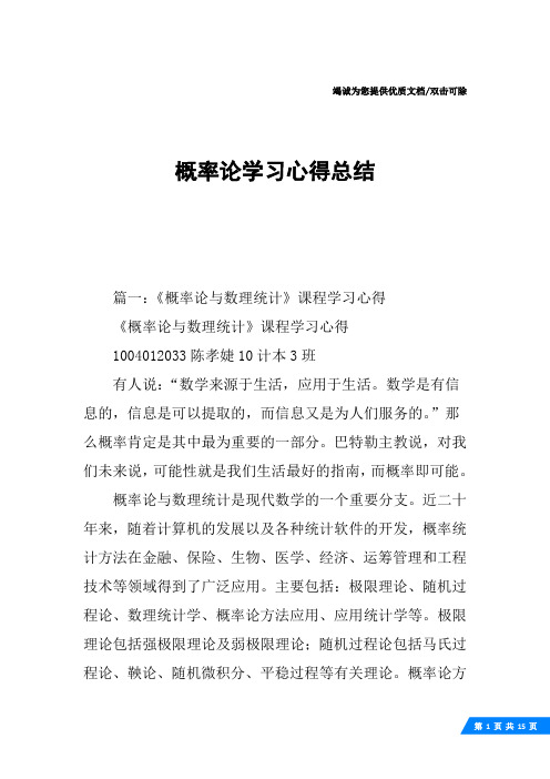 概率论学习心得总结