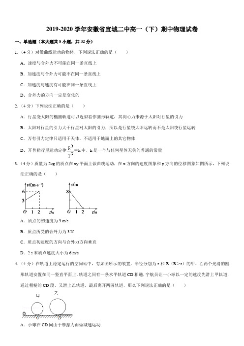 2019-2020学年安徽省宣城二中高一(下)期中物理试卷